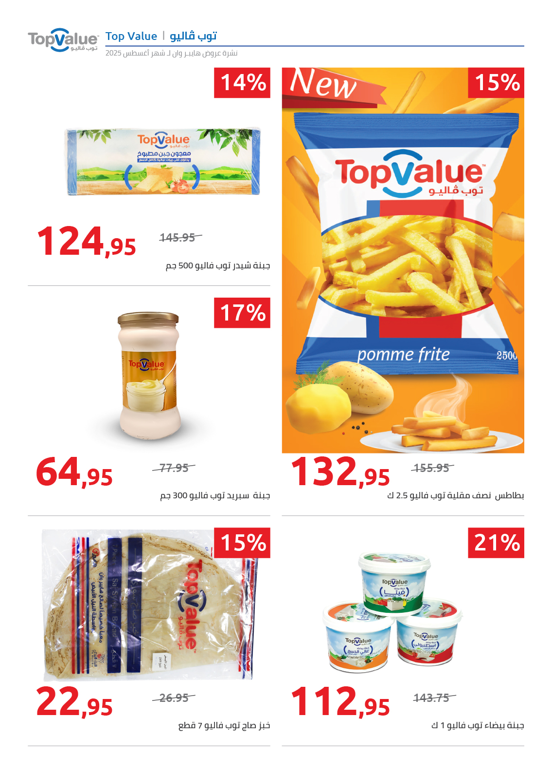 hyper-one offers from 25aug to 2aug 2025 عروض هايبر وان من 25 أغسطس حتى 2 أغسطس 2025 صفحة رقم 5